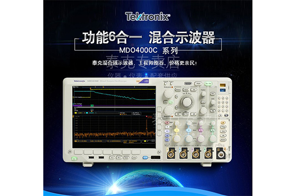 泰克MDO4014示波器：高性能多領域示波器解決方案(圖1)