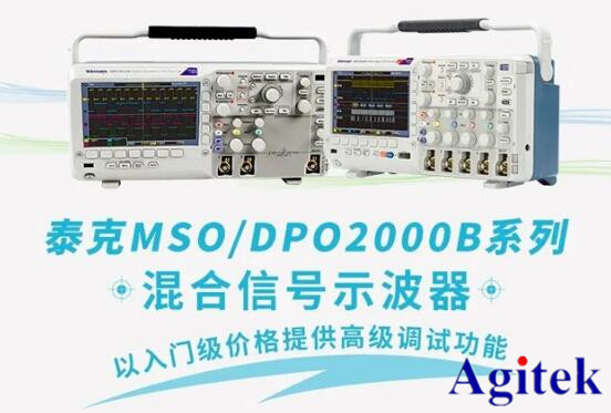 泰克示波器DPO/MSO2000B系列——入門(mén)級(jí)價(jià)格提供高級(jí)調(diào)試功能(圖1)