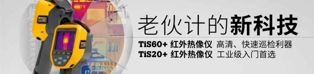 上新啦！Fluke TiS60+和 TiS20+紅外熱像儀全新上市(圖1)