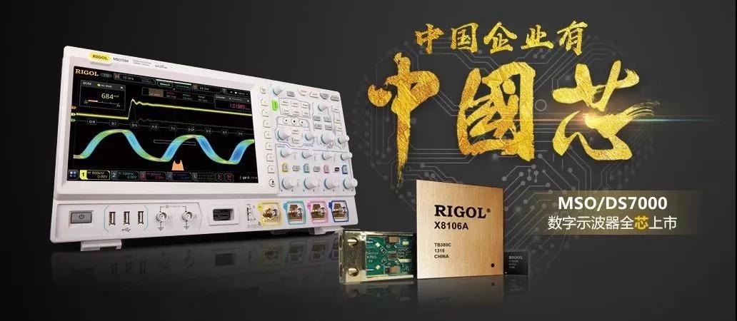 普源MSO/DS7000系列數字示波器全“芯”上市(圖1)