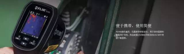 盡享寬廣視覺— —FLIR TG165紅外成像測溫儀(圖7)
