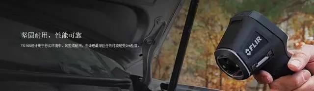 盡享寬廣視覺— —FLIR TG165紅外成像測溫儀(圖8)